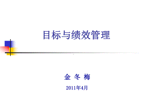 人资分析目标与绩效课件.ppt