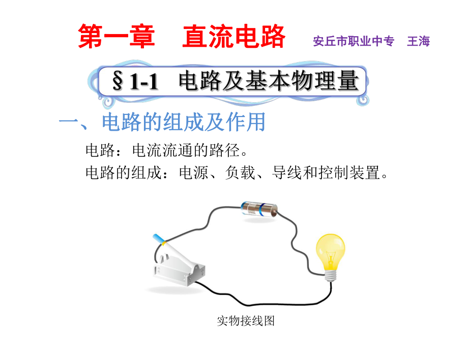 电压电位和电动势课件.ppt_第1页