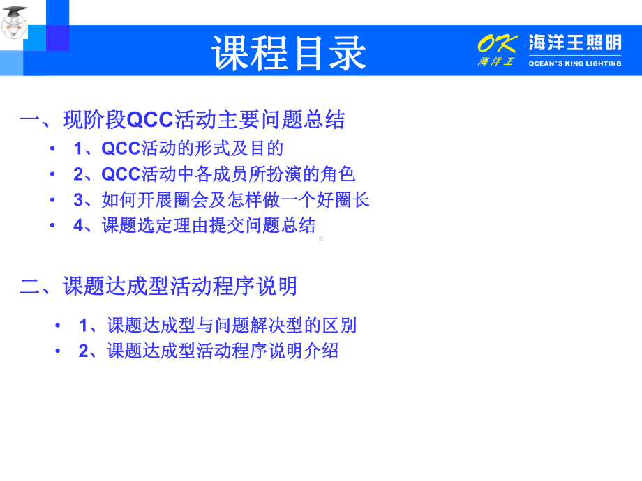 QCC基础教育-课题达成型活动程序课件.ppt_第2页