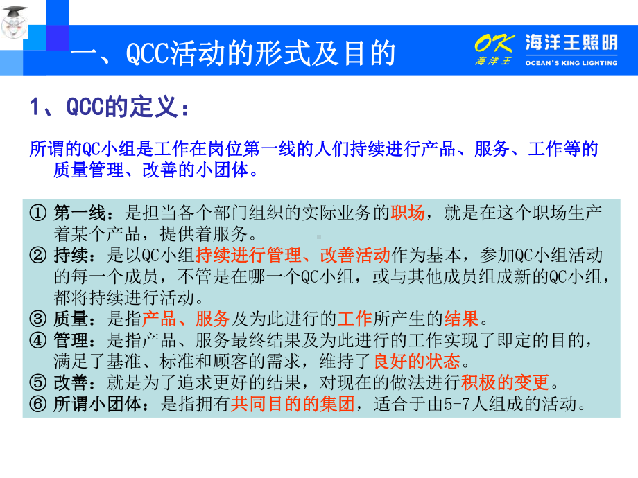 QCC基础教育-课题达成型活动程序课件.ppt_第3页