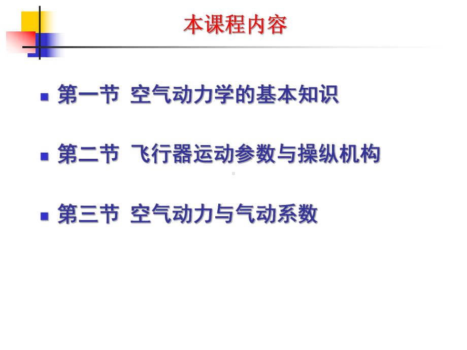 飞行动力学课件.ppt_第3页