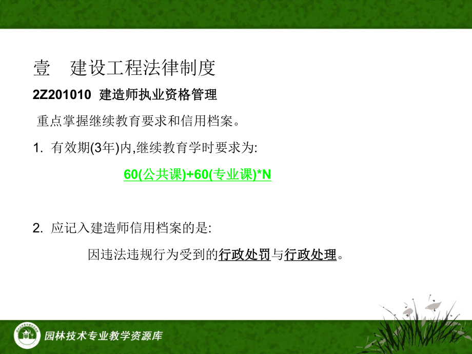 13113二级建造师-建设工程法规及相关知识重点课件.ppt_第3页