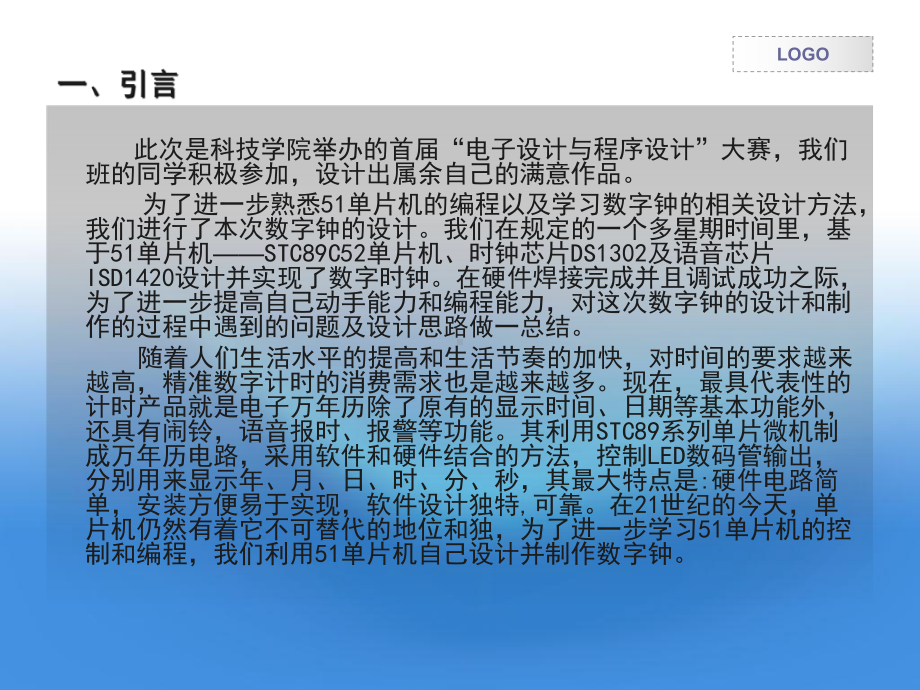 基于51单片机、时钟芯片、语音芯片的数字时钟设计与实现课件.ppt_第3页