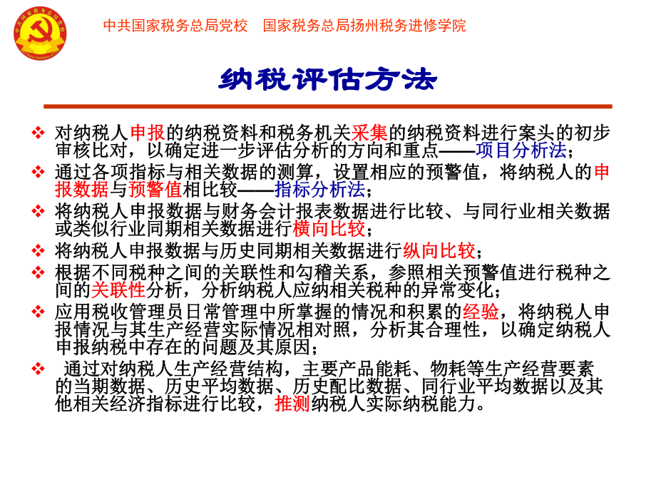 企业所得税纳税方法与案例分析课件.ppt_第2页