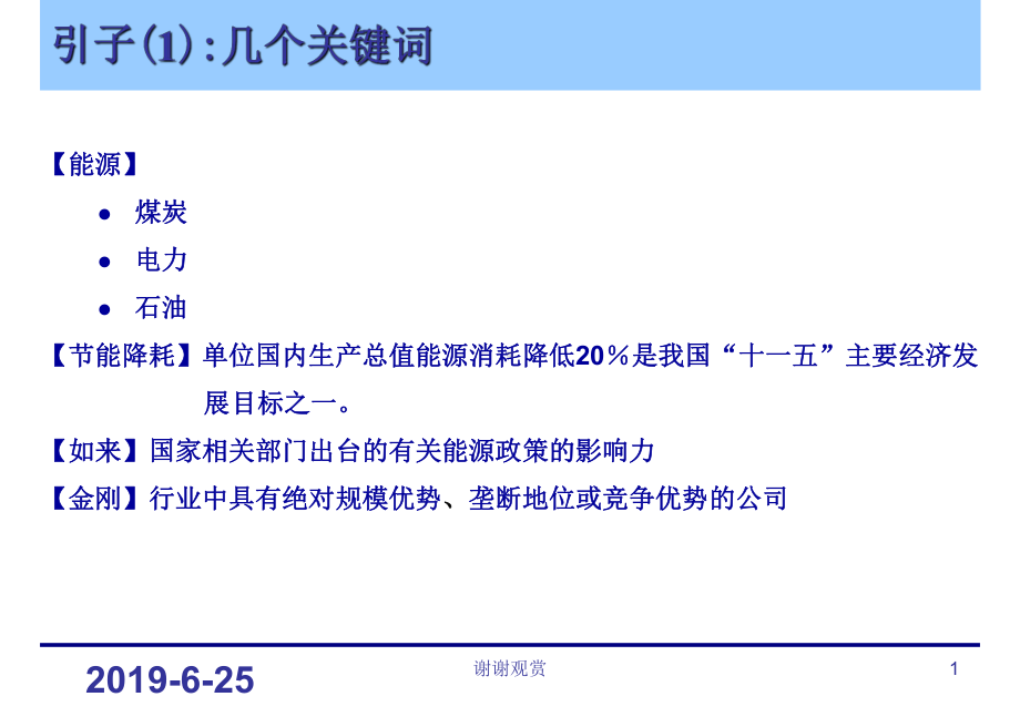 201x年价格改革背景下的能源与石化行业投资策略.pptx课件.pptx_第2页