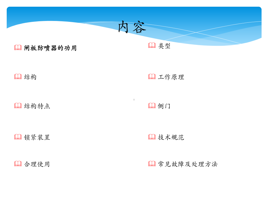 闸板防喷器介绍课件.pptx_第2页