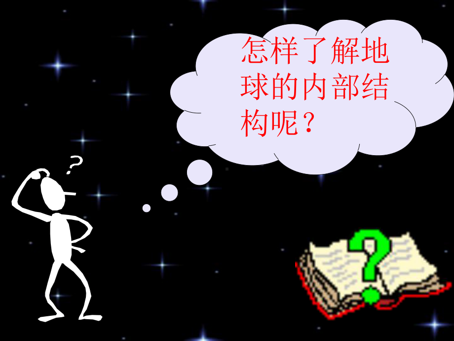 上地幔和下地幔地壳莫霍界面古登堡界面地核地核外核内核地核课件.ppt_第2页