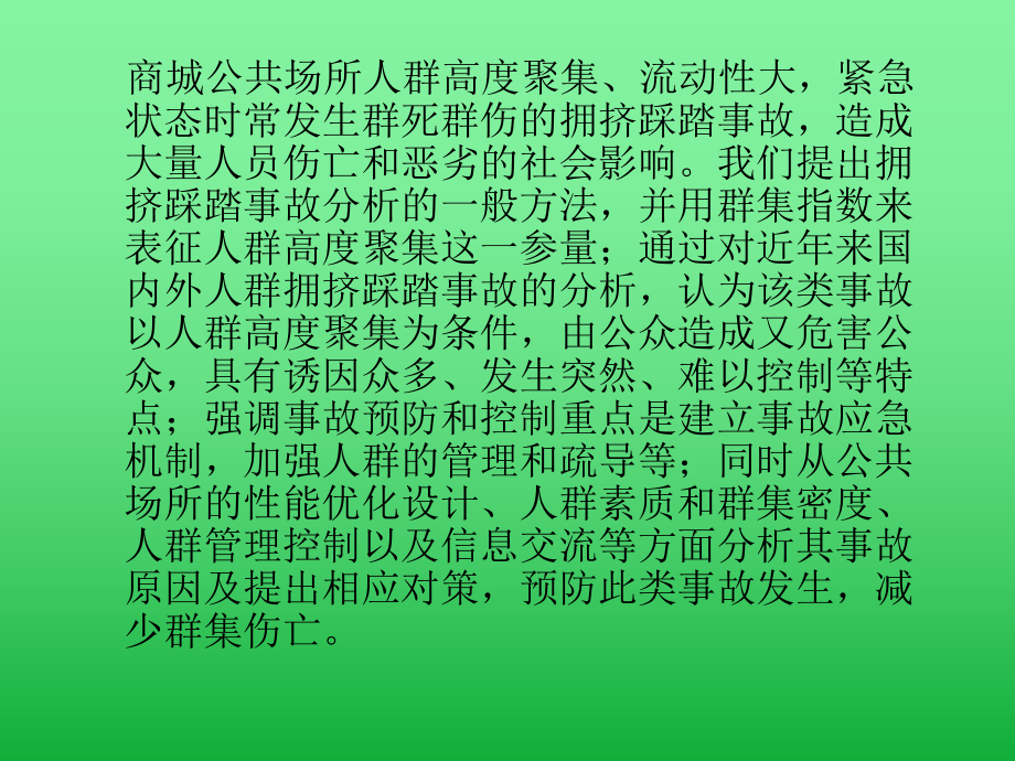 突发事件处理程序课件.ppt_第3页