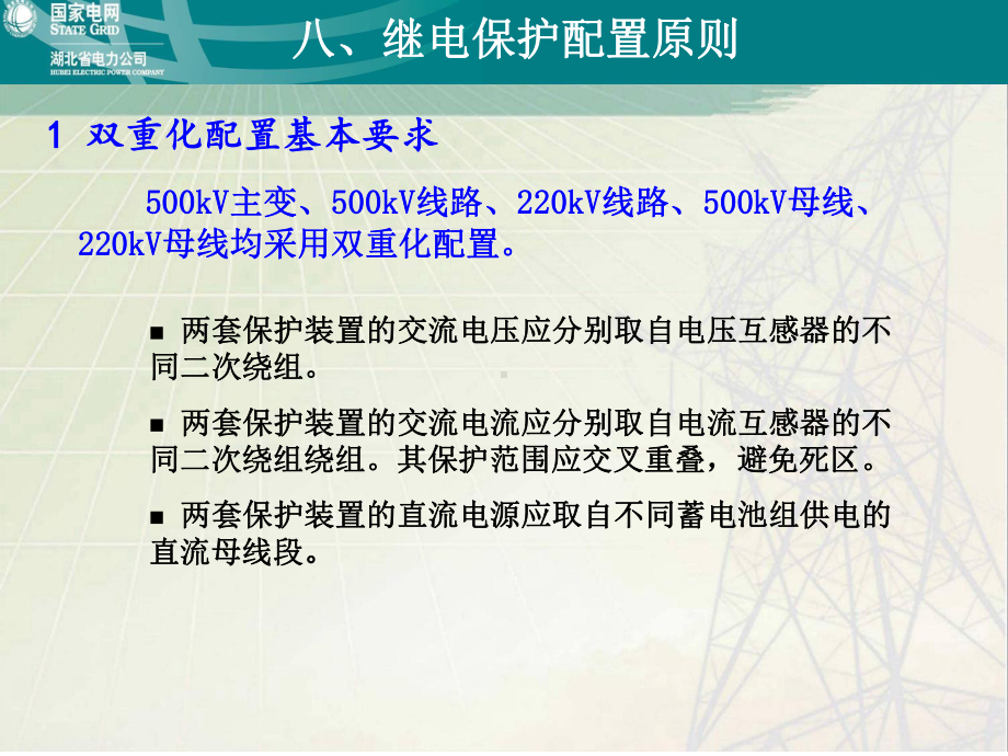 3-电力系统继电保护原理及应用3课件.pptx_第2页