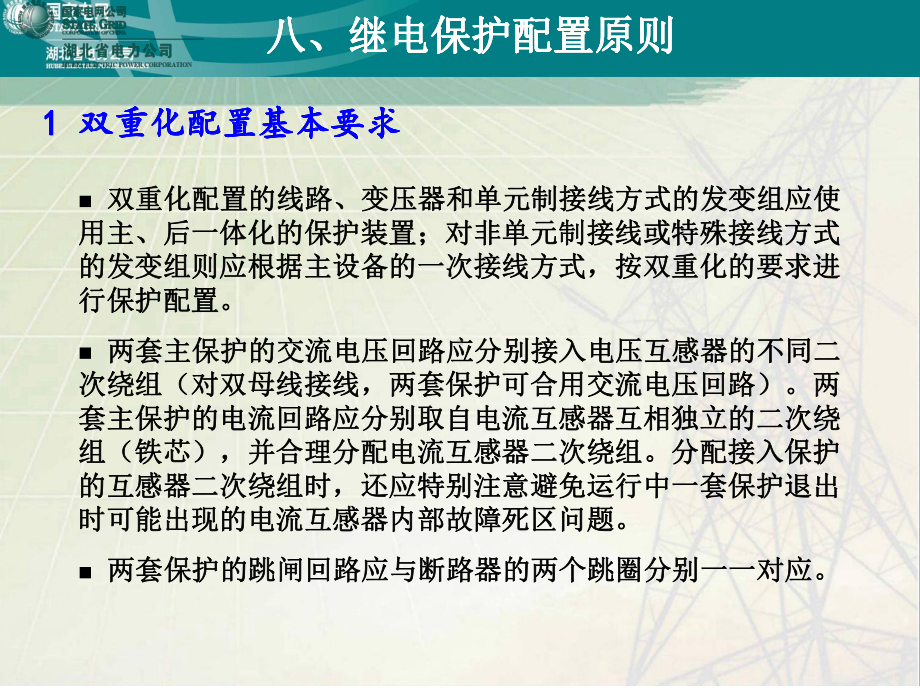 3-电力系统继电保护原理及应用3课件.pptx_第3页