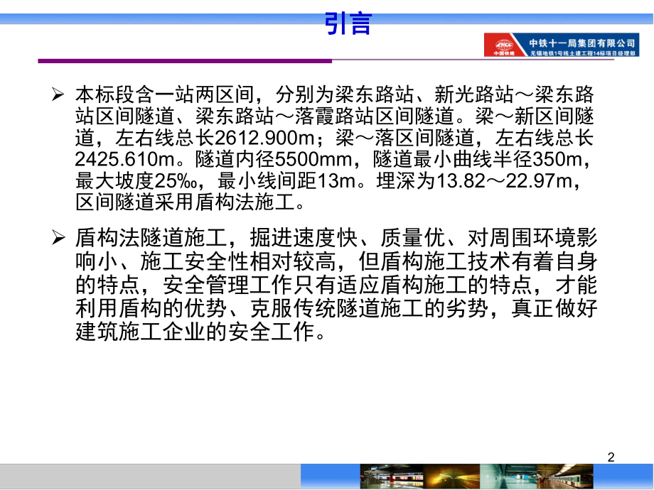 隧道盾构施工风险点及安全控制要点课件.ppt_第2页