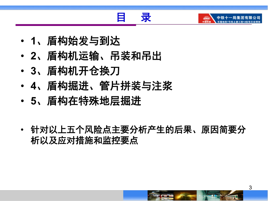 隧道盾构施工风险点及安全控制要点课件.ppt_第3页