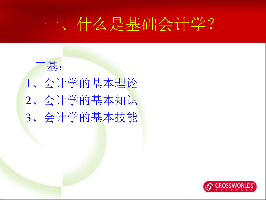 基础会计学第一章课件.ppt_第1页