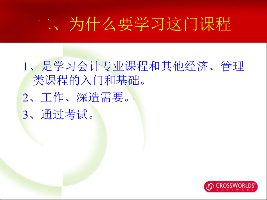 基础会计学第一章课件.ppt_第2页