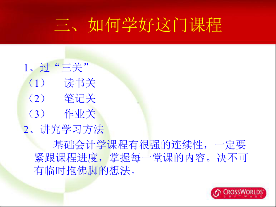 基础会计学第一章课件.ppt_第3页