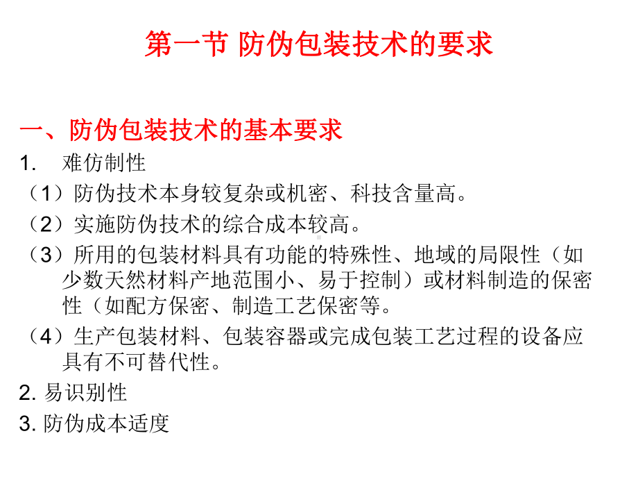 第七章-防伪包装设计方法课件.ppt_第2页