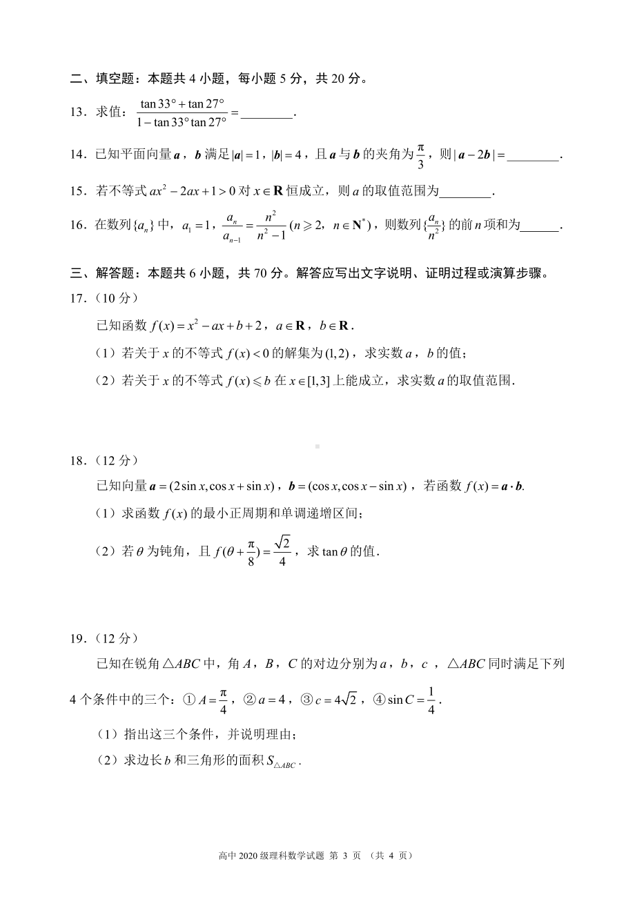 蓉城名校联盟2020～2021学年度下期高中2020级期末联考理科数学试题.pdf_第3页