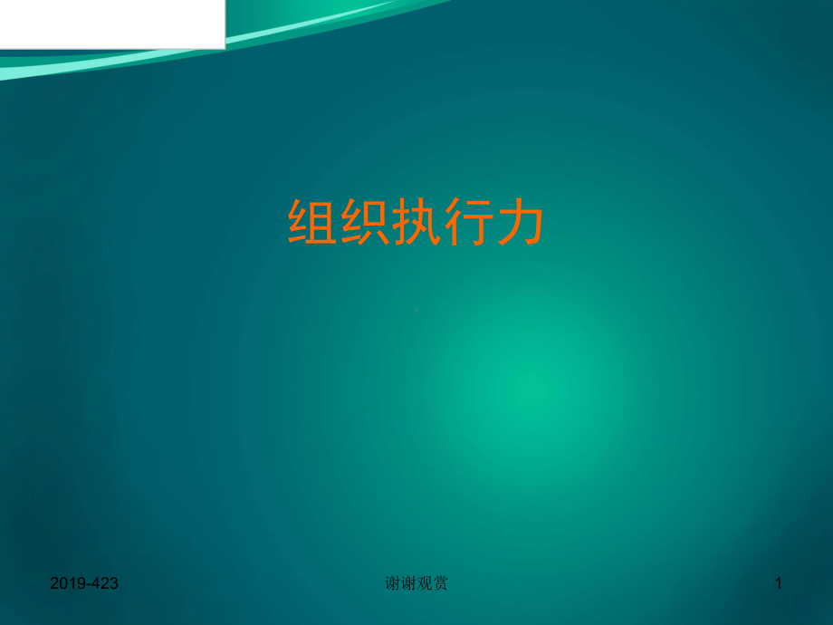 要行动才能找到新的思考方式模板课件.pptx_第1页