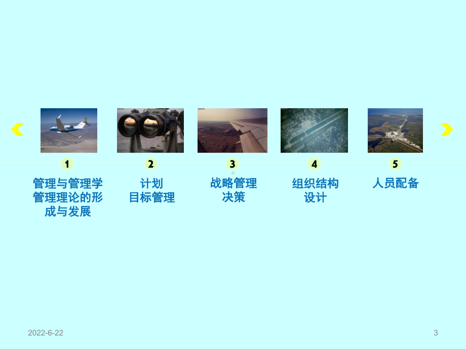 管理学基础1课件.ppt_第3页