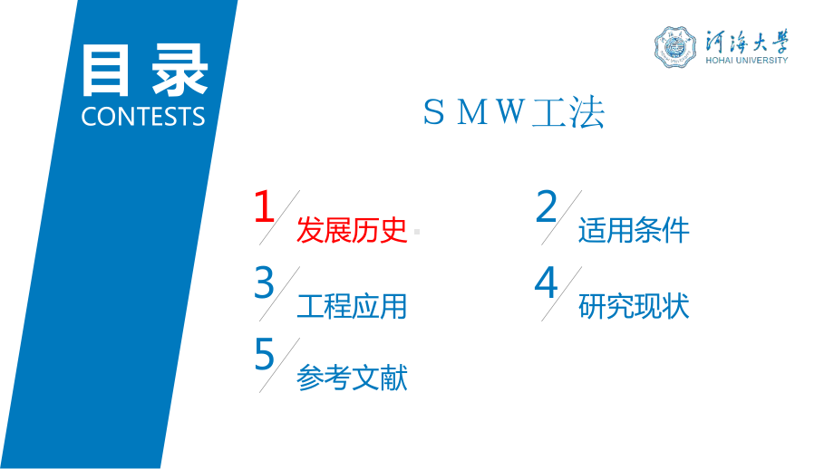 地质体加固技术康文彬161611020020课件.ppt_第2页