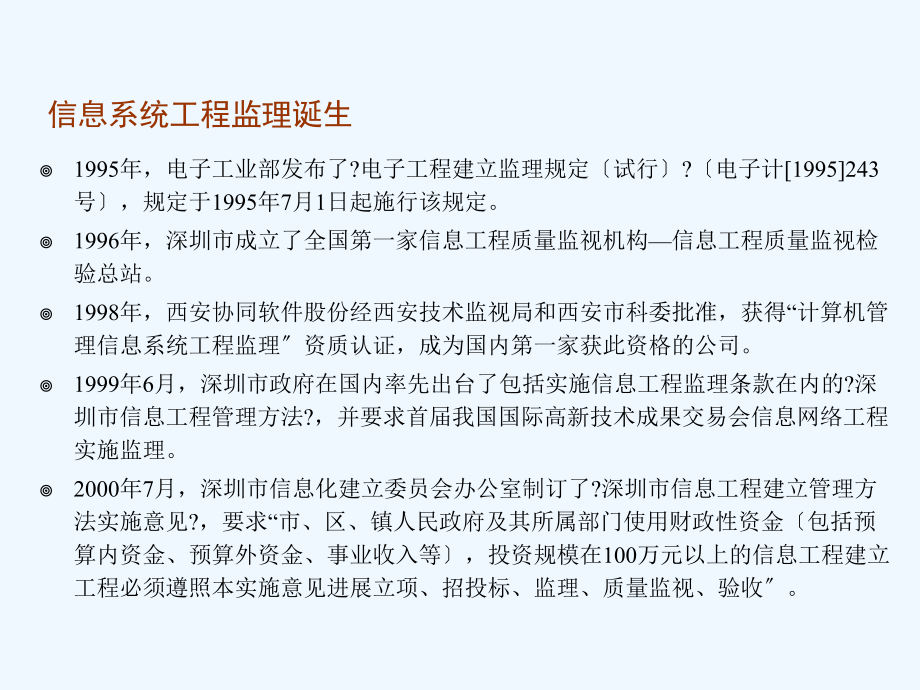 信息系统工程监理标准研究课件.ppt_第3页