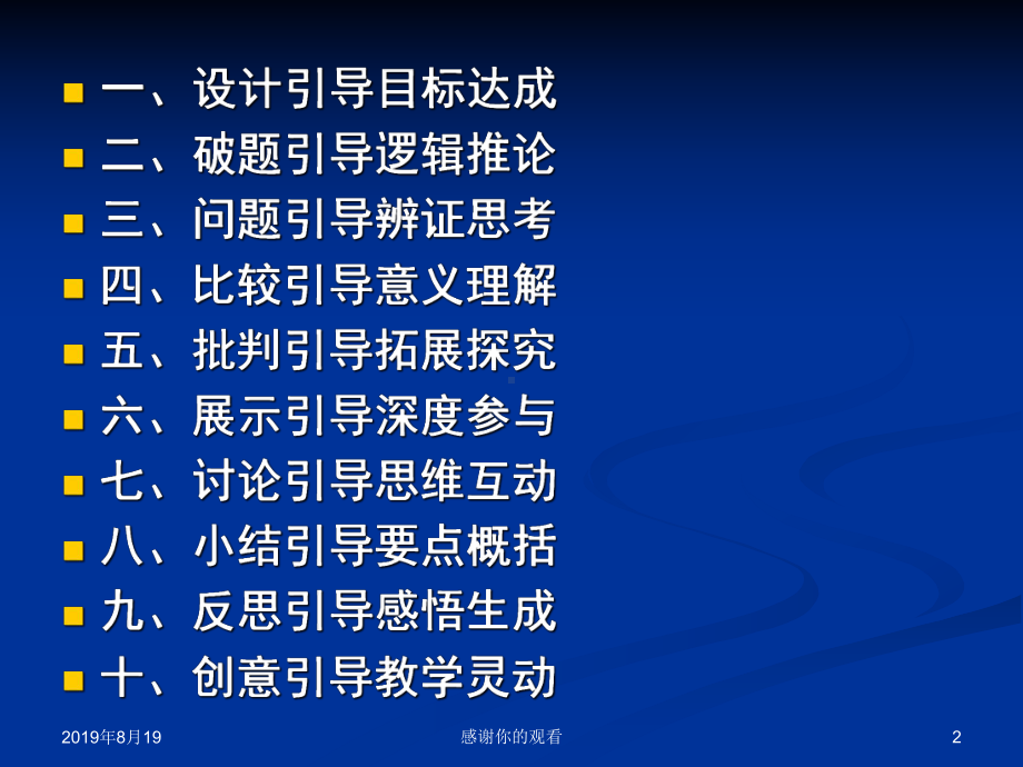 论“三&middot;三四”问题导学型现代学习模式的设计要诀与操作要领.ppt课件.ppt_第2页