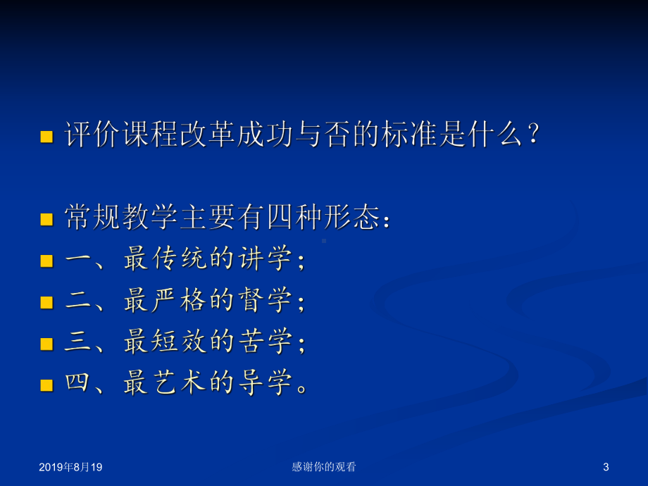 论“三&middot;三四”问题导学型现代学习模式的设计要诀与操作要领.ppt课件.ppt_第3页