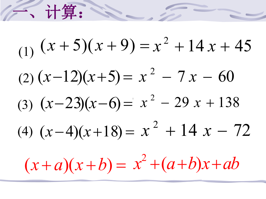 1444-十字相乘法分解因式讲解课件.ppt_第2页