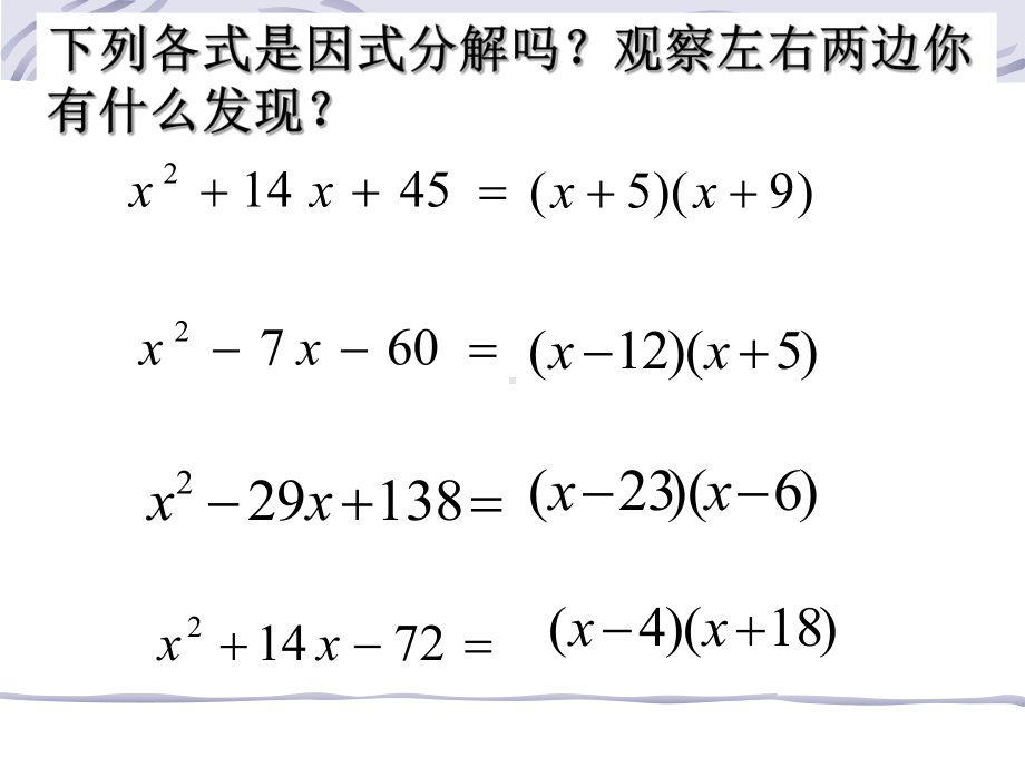 1444-十字相乘法分解因式讲解课件.ppt_第3页