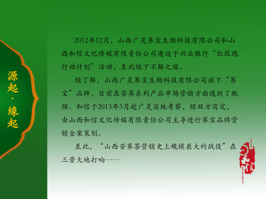 2020年荞宝品牌营销全案策划提案PDF模板可编辑模板可编辑课件.pptx_第2页