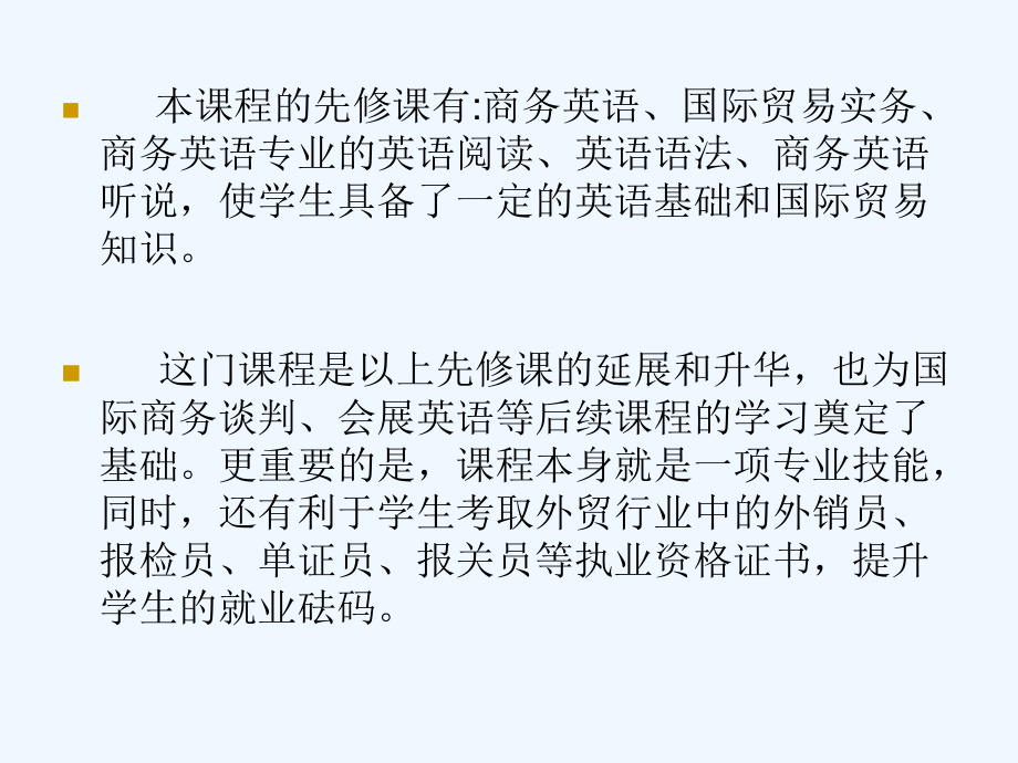 《外贸英语函电》-课程教学整体设计14外贸资料-416课件.ppt_第2页