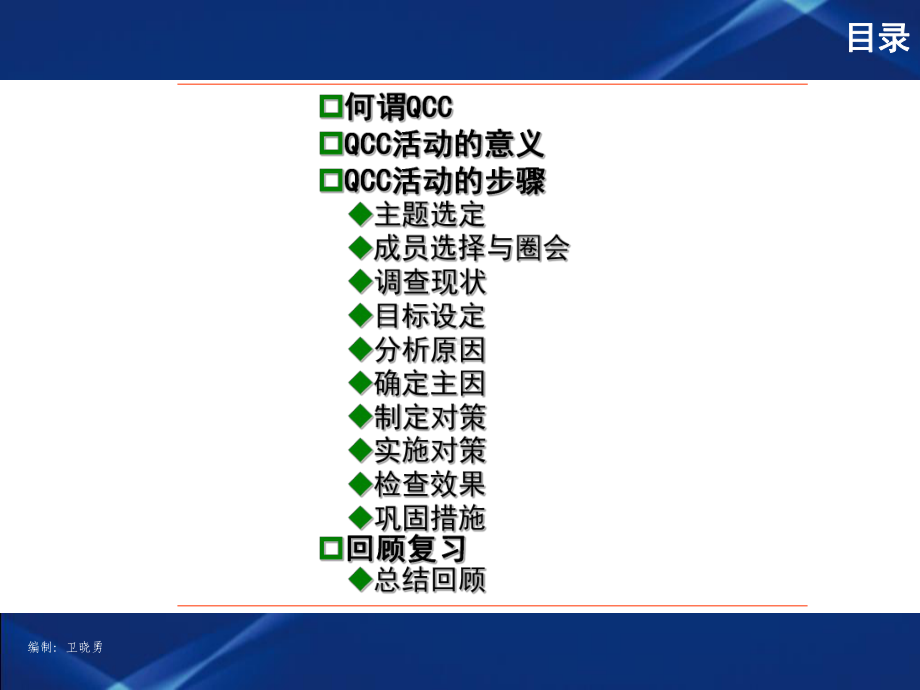 QCC-实用生动的PPT培训资料课件.ppt_第2页