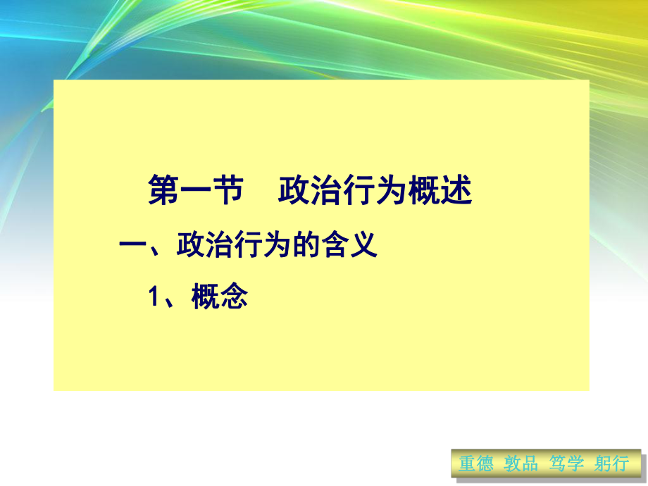 政治学基础-第五章政治行为课件.ppt_第3页