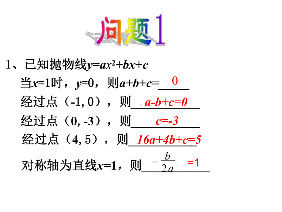 22.1.4用待定系数法求二次函数的解析式课件.ppt_第3页