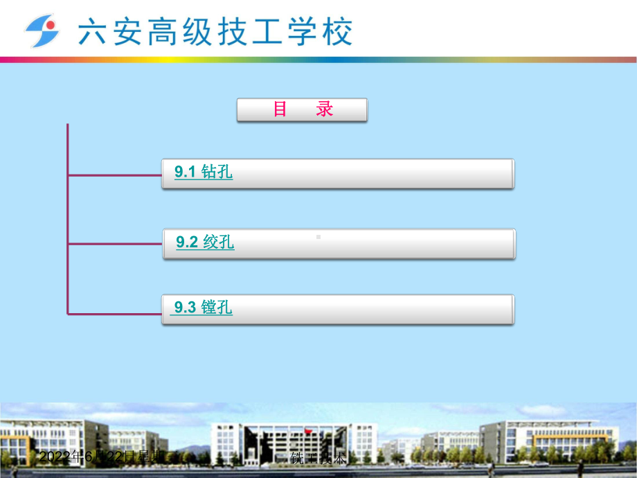 铣工技术钻孔铰孔课件.ppt_第2页