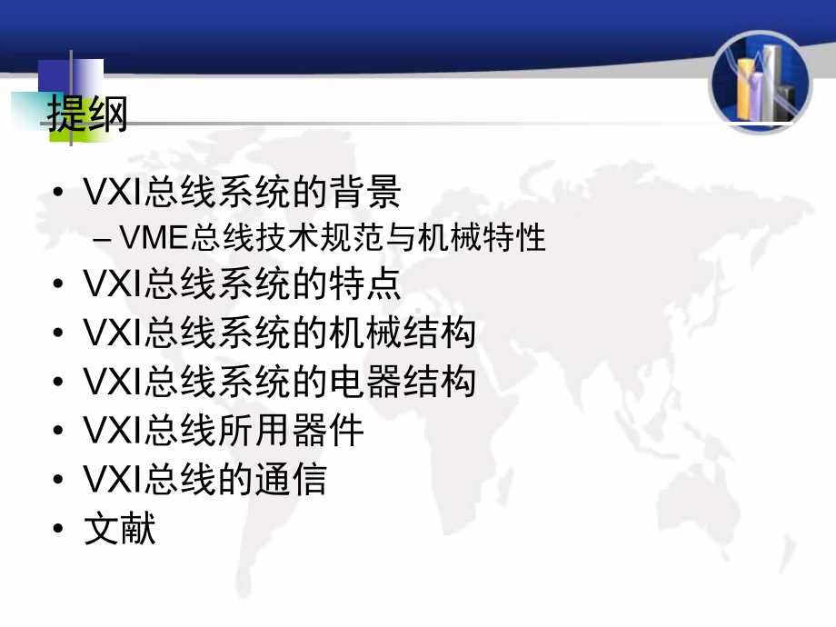 VXI总线系统基础概述解读课件.ppt_第2页