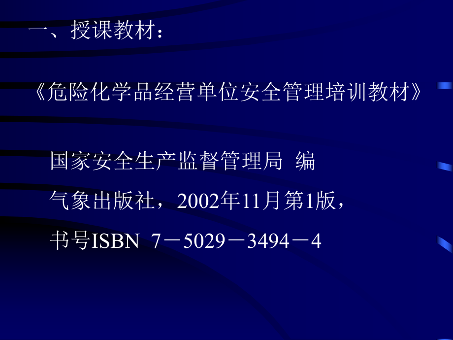 bat-危险化学品经营安全管理培训(俱进)课件.ppt_第2页