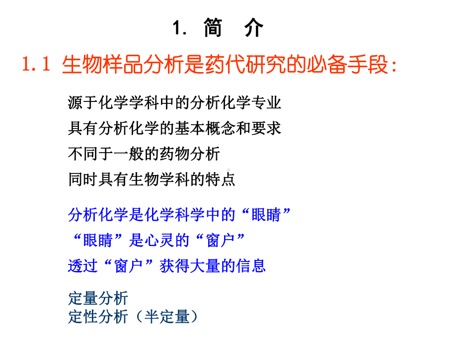 生物体内药物分析方法的选择及应用(050329)课件.ppt_第2页