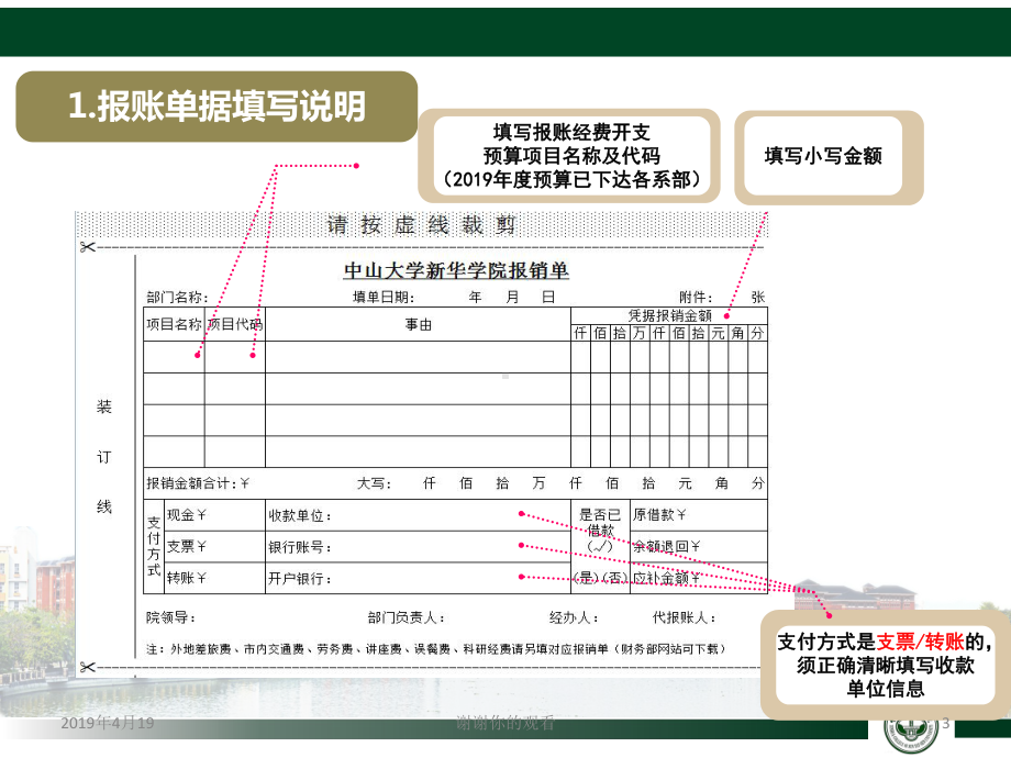 财务报账员第二期培训学习资料课件.pptx_第3页