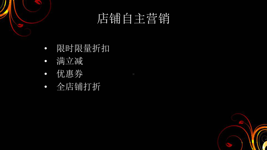 （资料）速卖通营销策略汇编课件.ppt_第2页