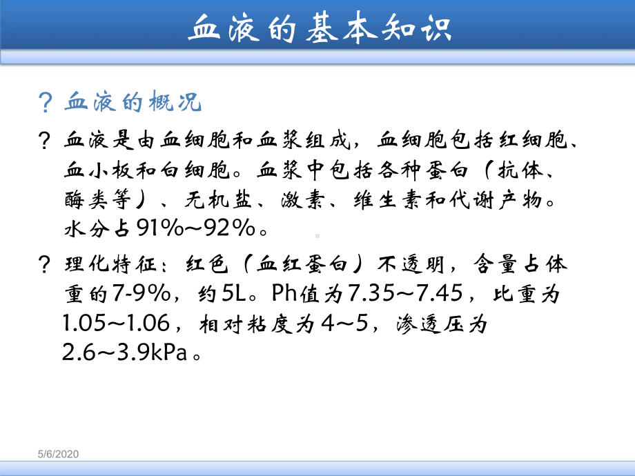 3手工法及自动血细胞分析仪法课件.ppt_第3页