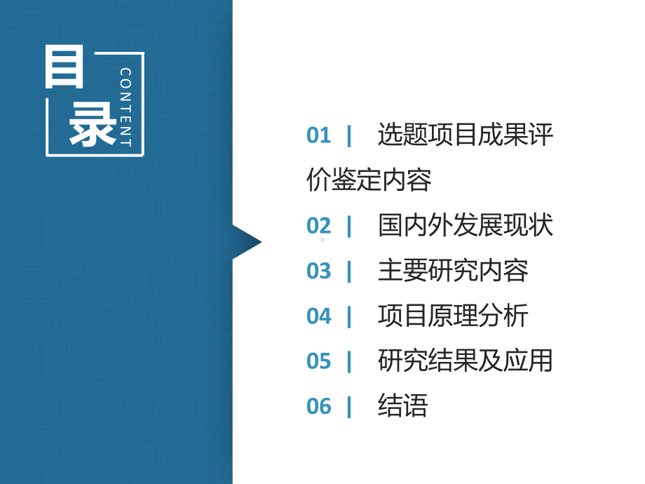 最新科研项目成果评价鉴定模板课件.pptx_第2页