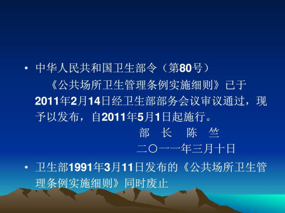 《公共场所卫生管理条例实施细则》解读课件.ppt_第2页