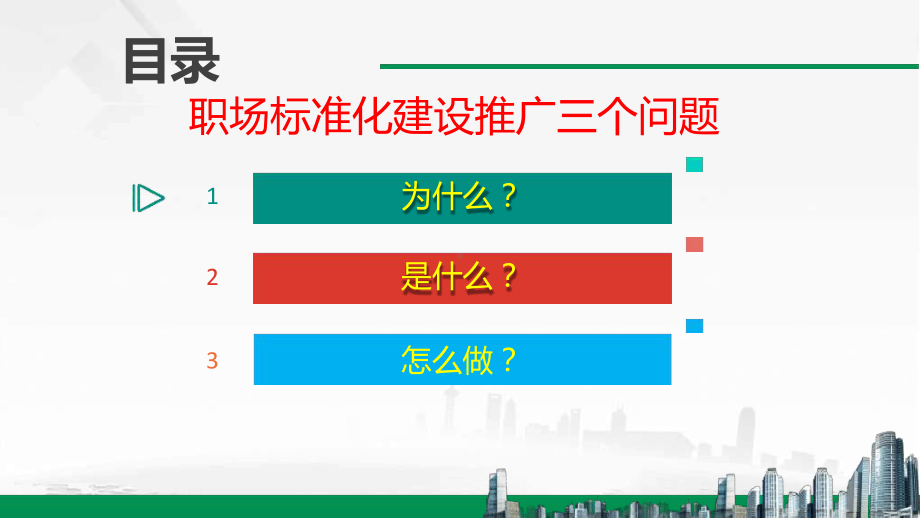 0职场标准化推广宣导-训练组课件.ppt_第2页