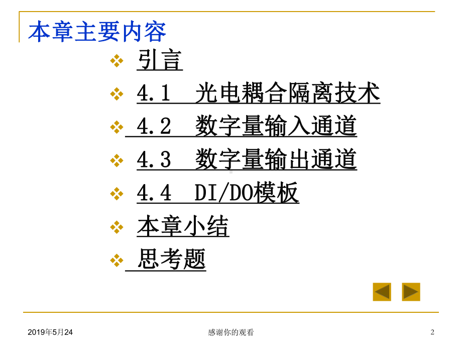 第三讲：数字量输入输出通道课件.ppt_第2页