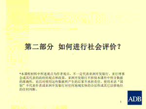 XX农村灌溉项目贫困和社会分析课件.ppt