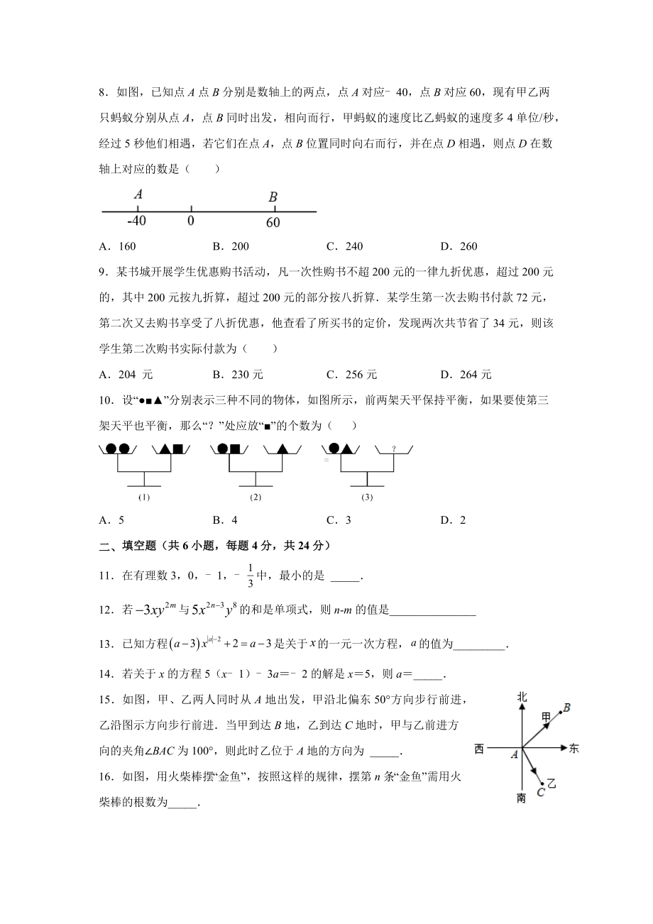 2021-2022学年仙游二 七年级数学返校考试卷.docx_第2页