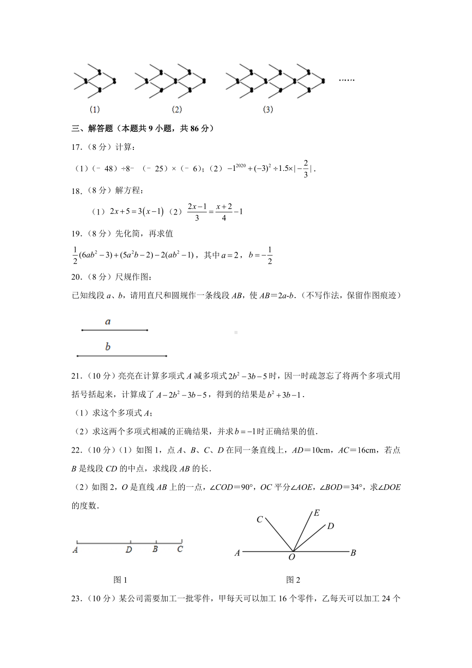 2021-2022学年仙游二 七年级数学返校考试卷.docx_第3页