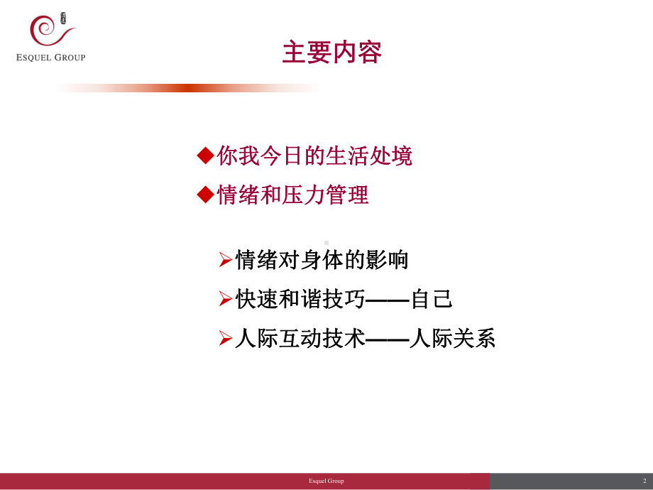 情绪压力管理[1].ppt课件.ppt_第2页