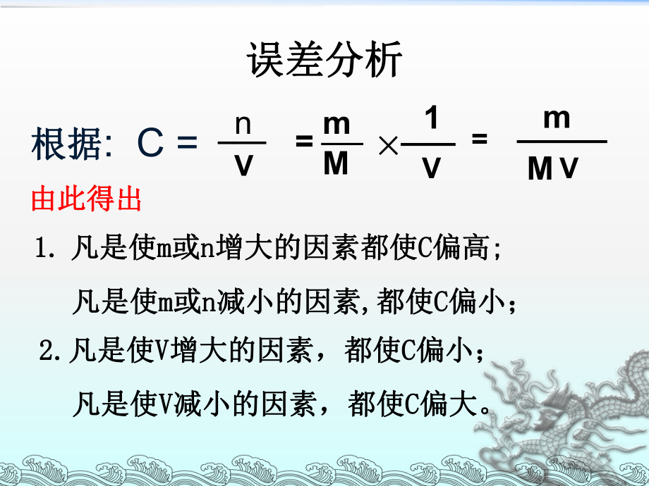 配制溶液的基本步骤转移摇匀称量溶解洗涤定容仰视刻课件.ppt_第1页